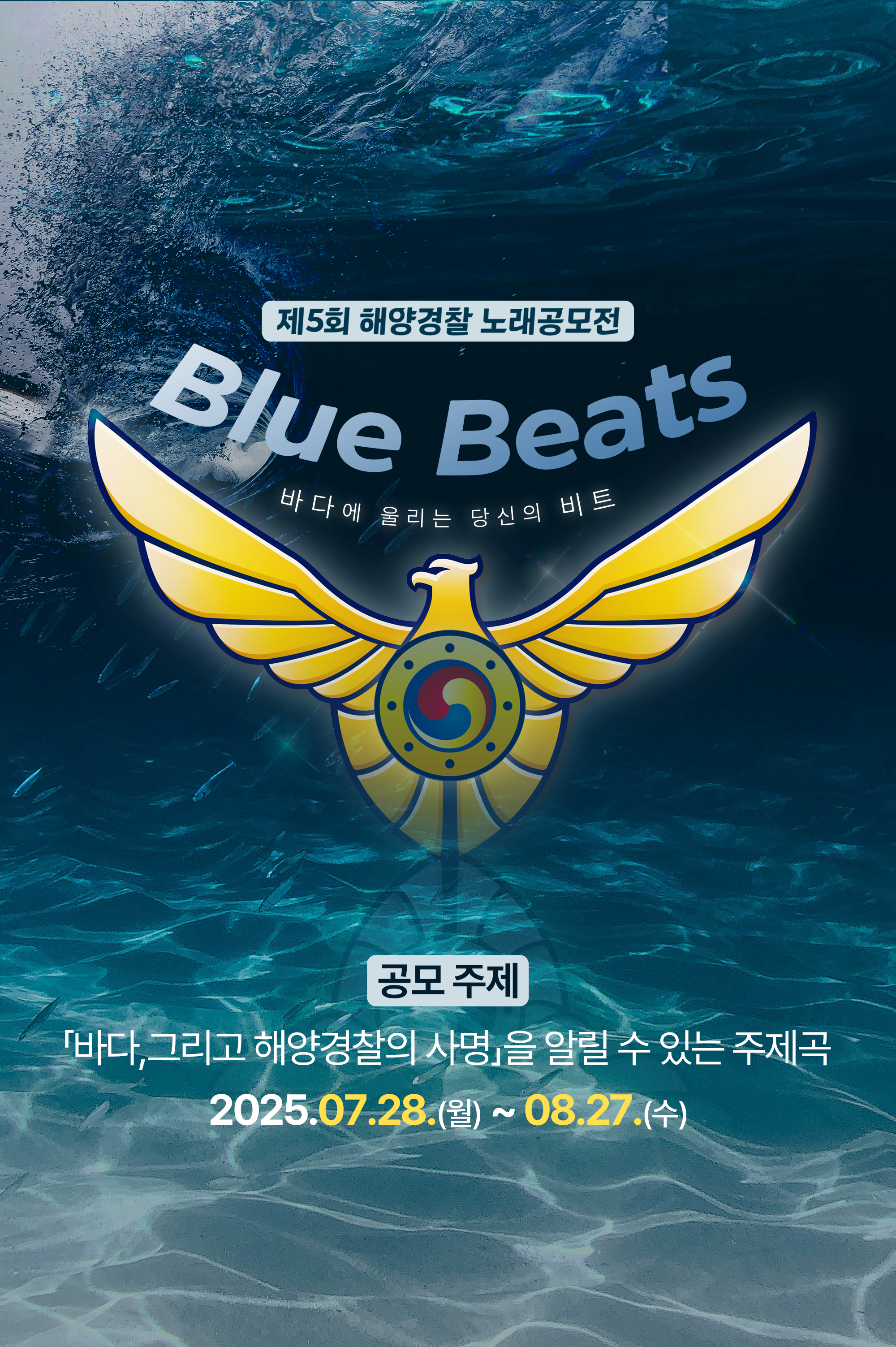 해양경찰노래공모전