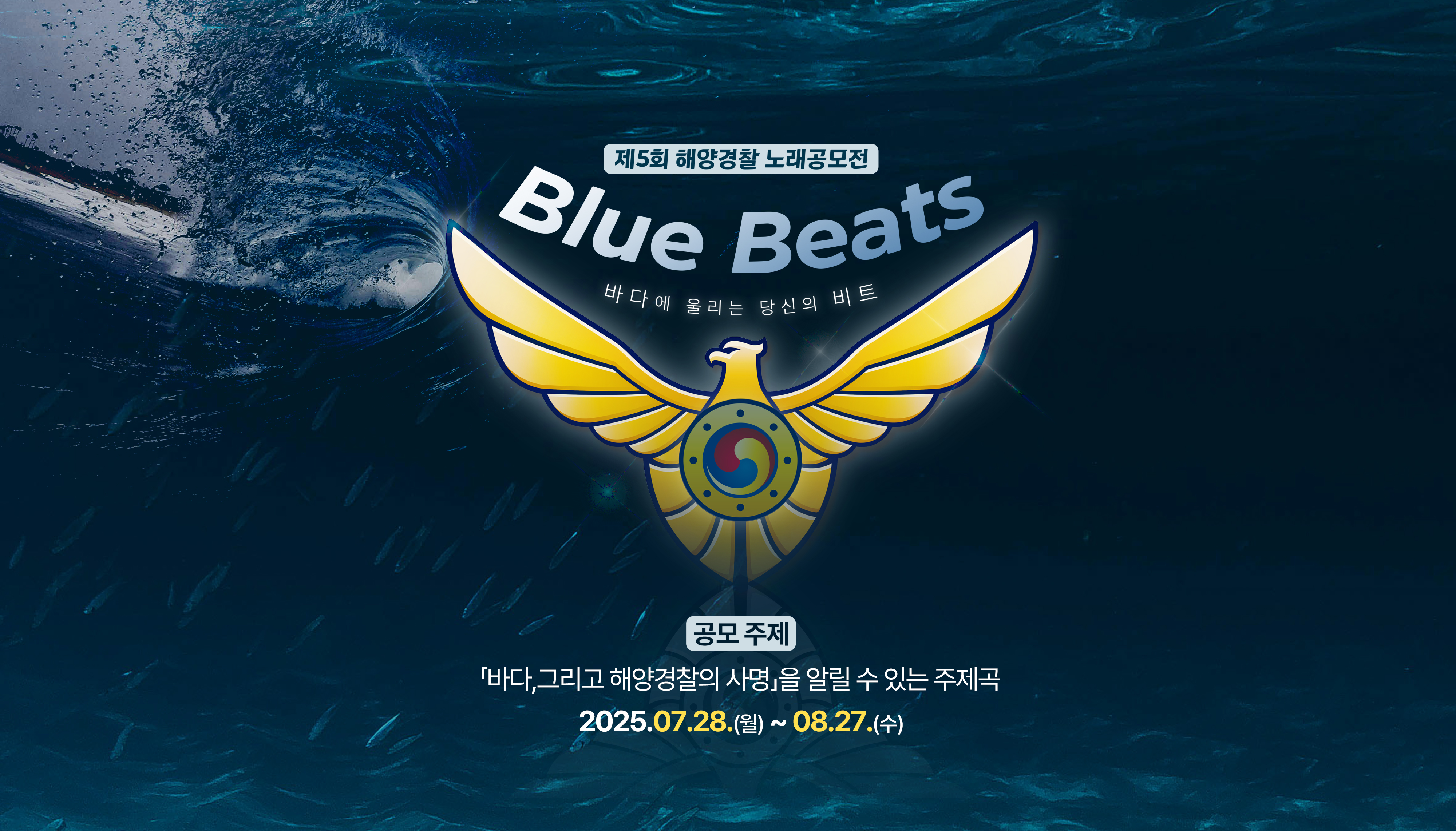 해양경찰노래공모전